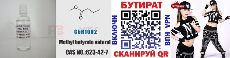 БУТИРАТ BDO  купить закладку  Краснокамск 