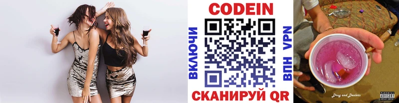 Codein Purple Drank  как найти закладки  Краснокамск 